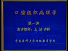 口腔组织病理学视频教程 32讲 中国医科大学